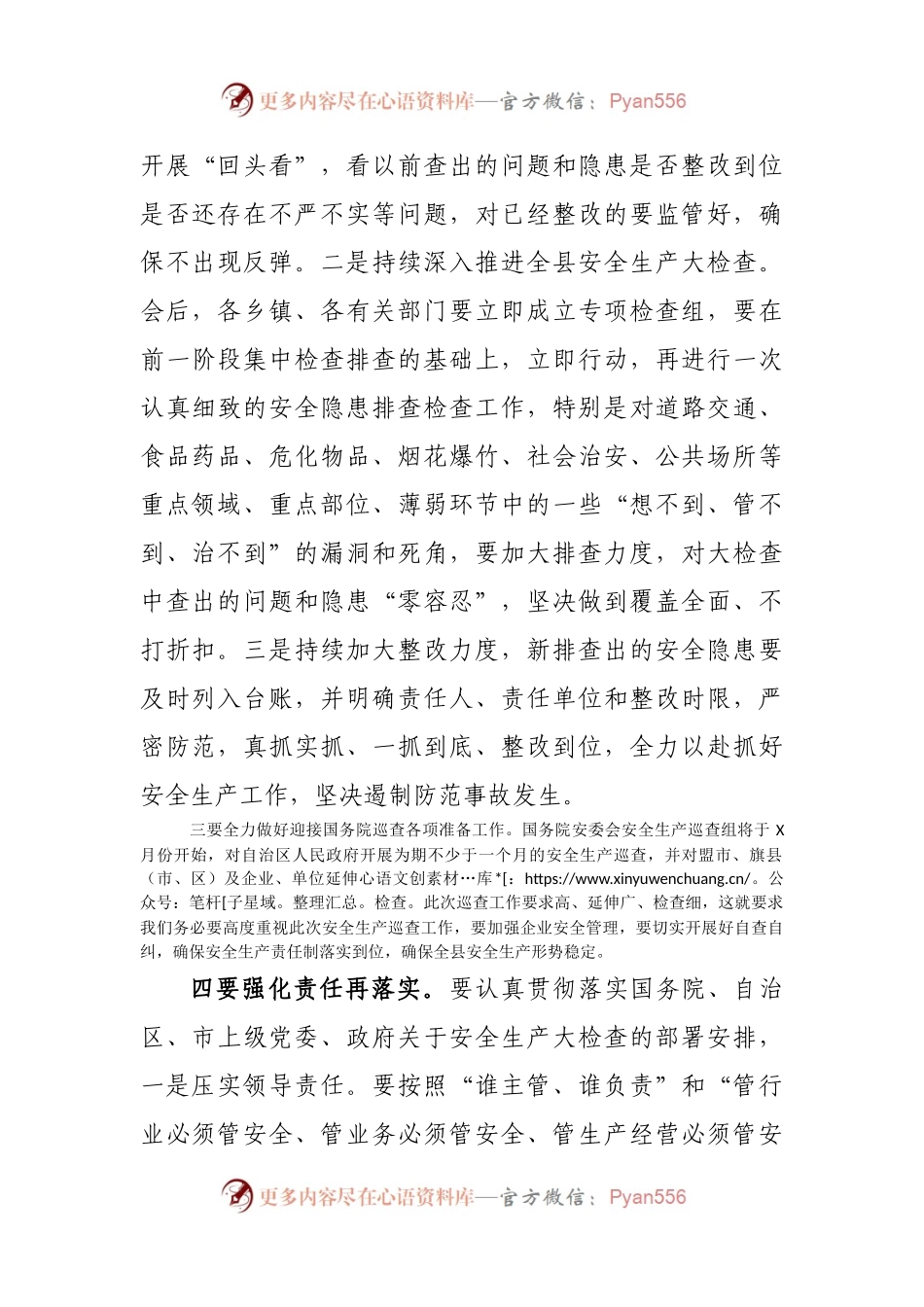 在一季度安全生产会议上的讲话.docx_第2页