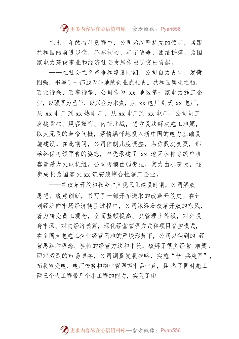 在公司成立xx周年庆祝大会上的致辞（集团公司）.docx_第2页