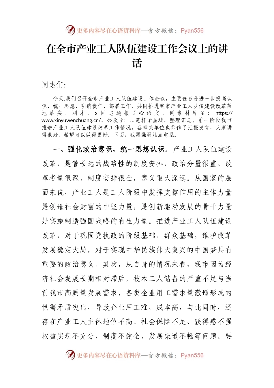 在全市产业工人队伍建设工作会议上的讲话.docx_第1页