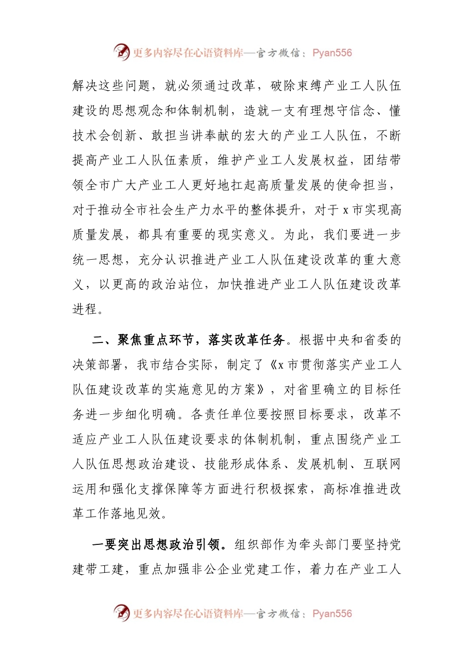 在全市产业工人队伍建设工作会议上的讲话.docx_第2页