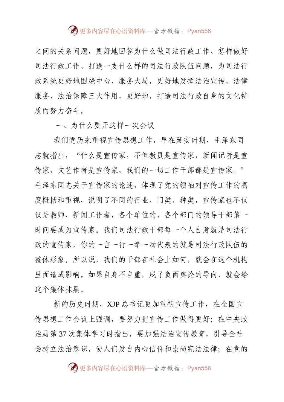 在全市司法行政系统宣传工作会议上的讲话.docx_第2页