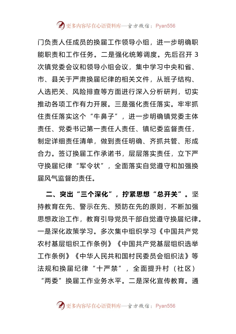 在开展换届选举工作推进会上的讲话.docx_第2页