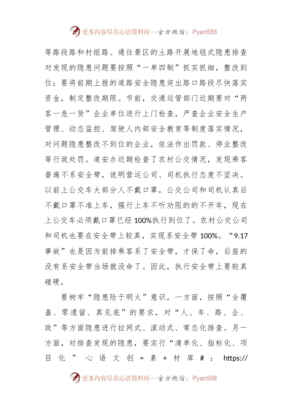 在安委会关于道路交通安全工作的讲话.docx_第2页