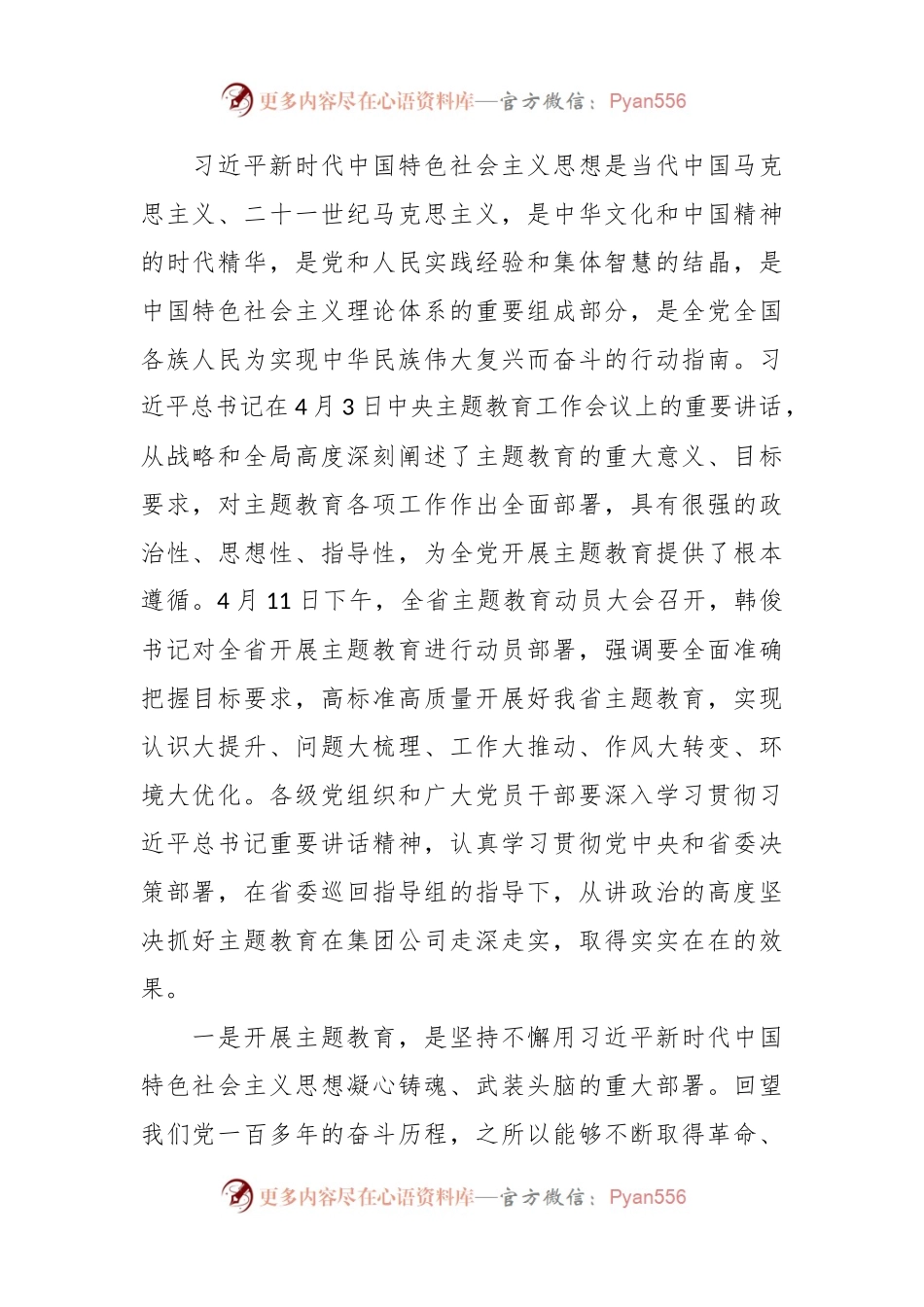 在企业学习贯彻主题教育动员大会上的讲话稿.docx_第2页