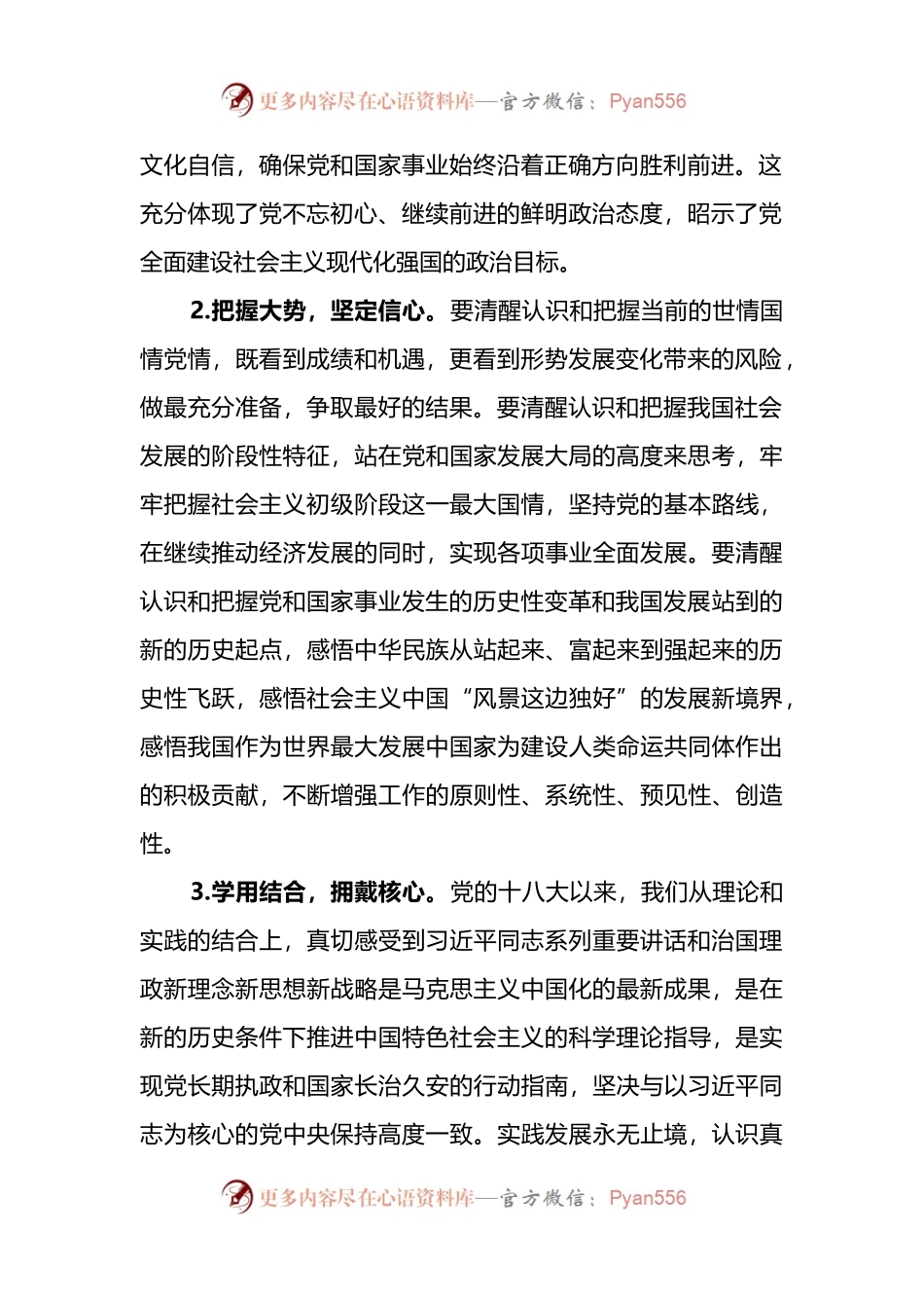 在党支部2022年“促发展、保稳定、迎接党的二十大”专题组织生活上的讲话.docx_第2页