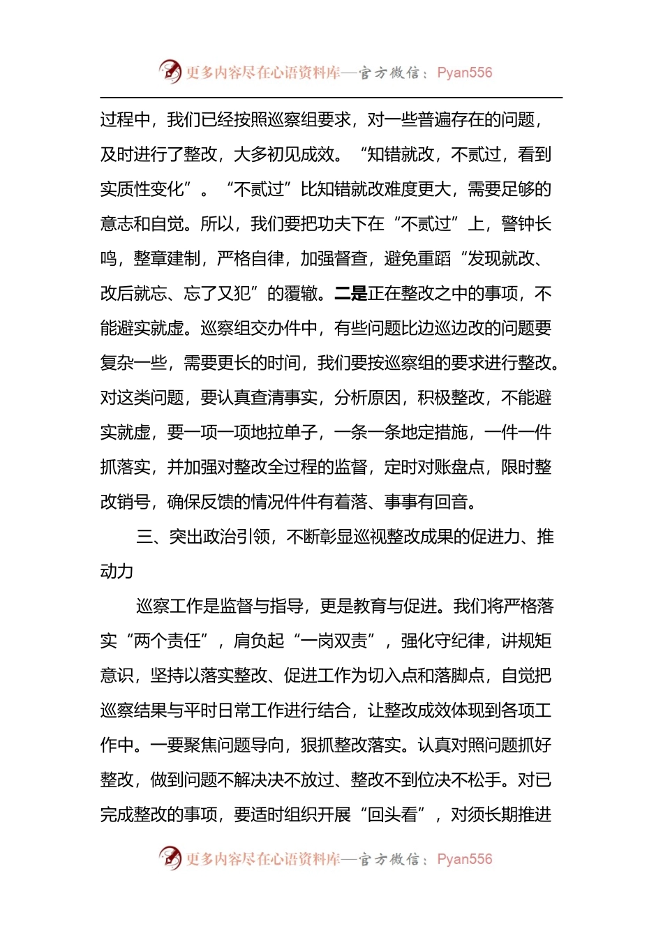 在X问题集中反馈暨整改部署推进会上的表态发言.docx_第2页