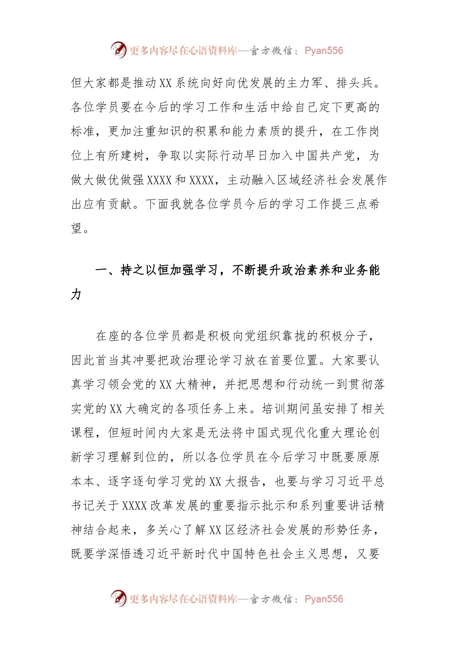 在XX系统入党积极分子培训班结业讲话提纲.docx_第2页