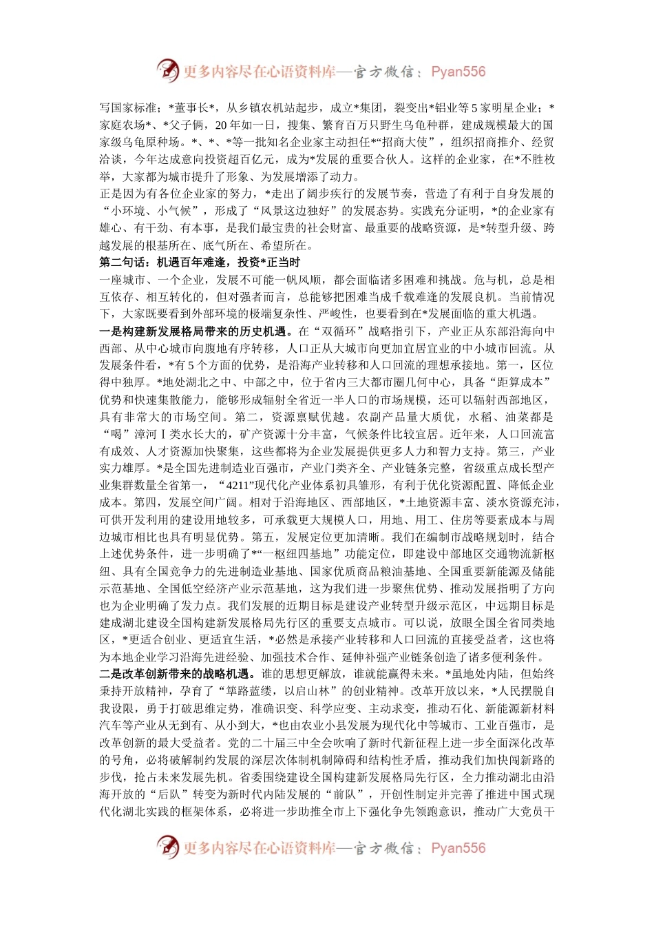 在市第三个“企业家日”暨全市产业转型升级发展大会上的讲话.docx_第2页