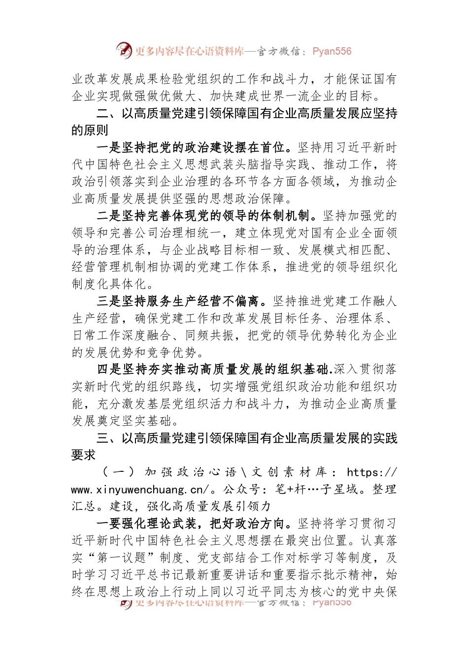 在国企领导干部专题读书班上的党课讲稿.docx_第2页