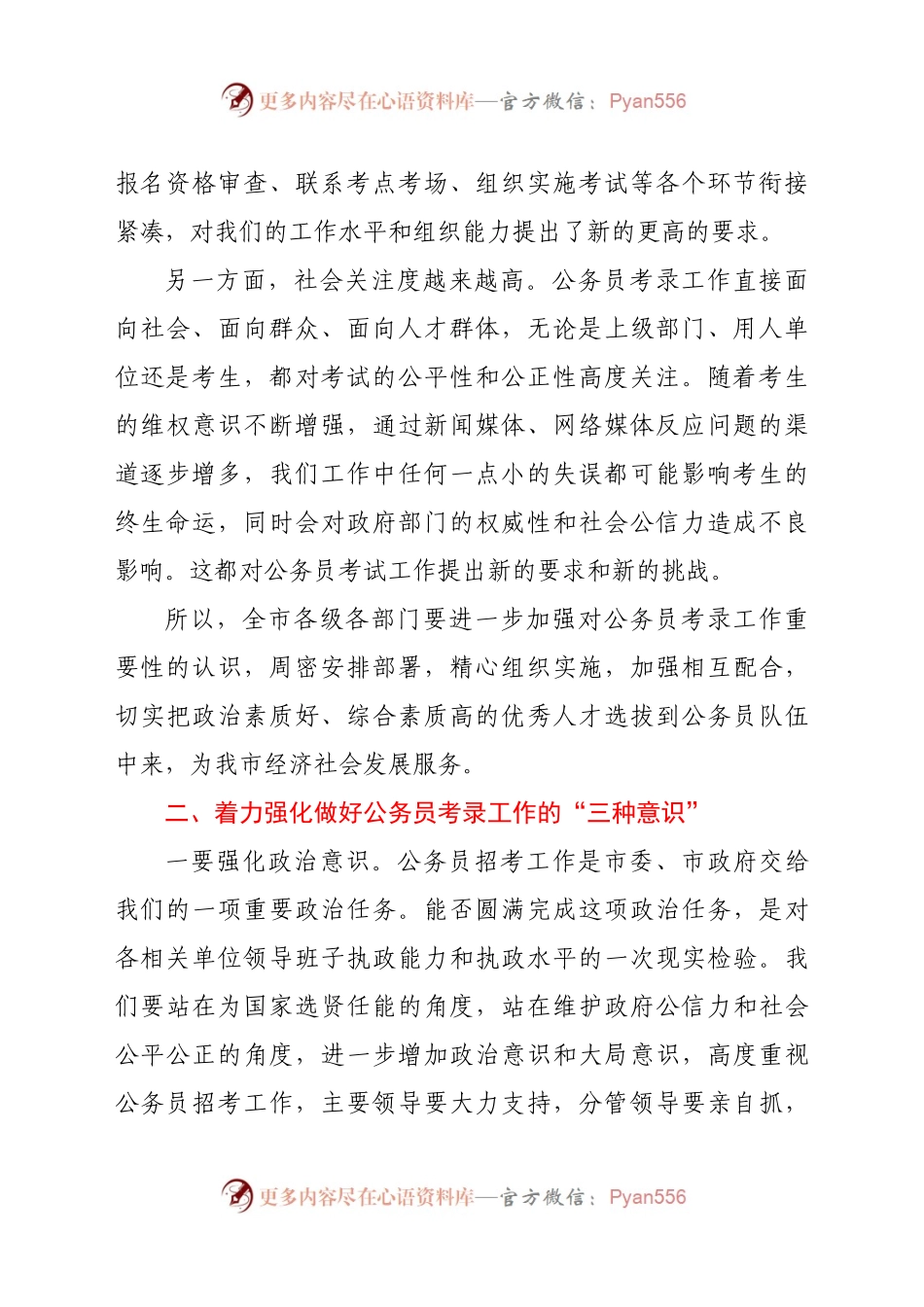 在全市公务员考试工作会议上的讲话.docx_第2页