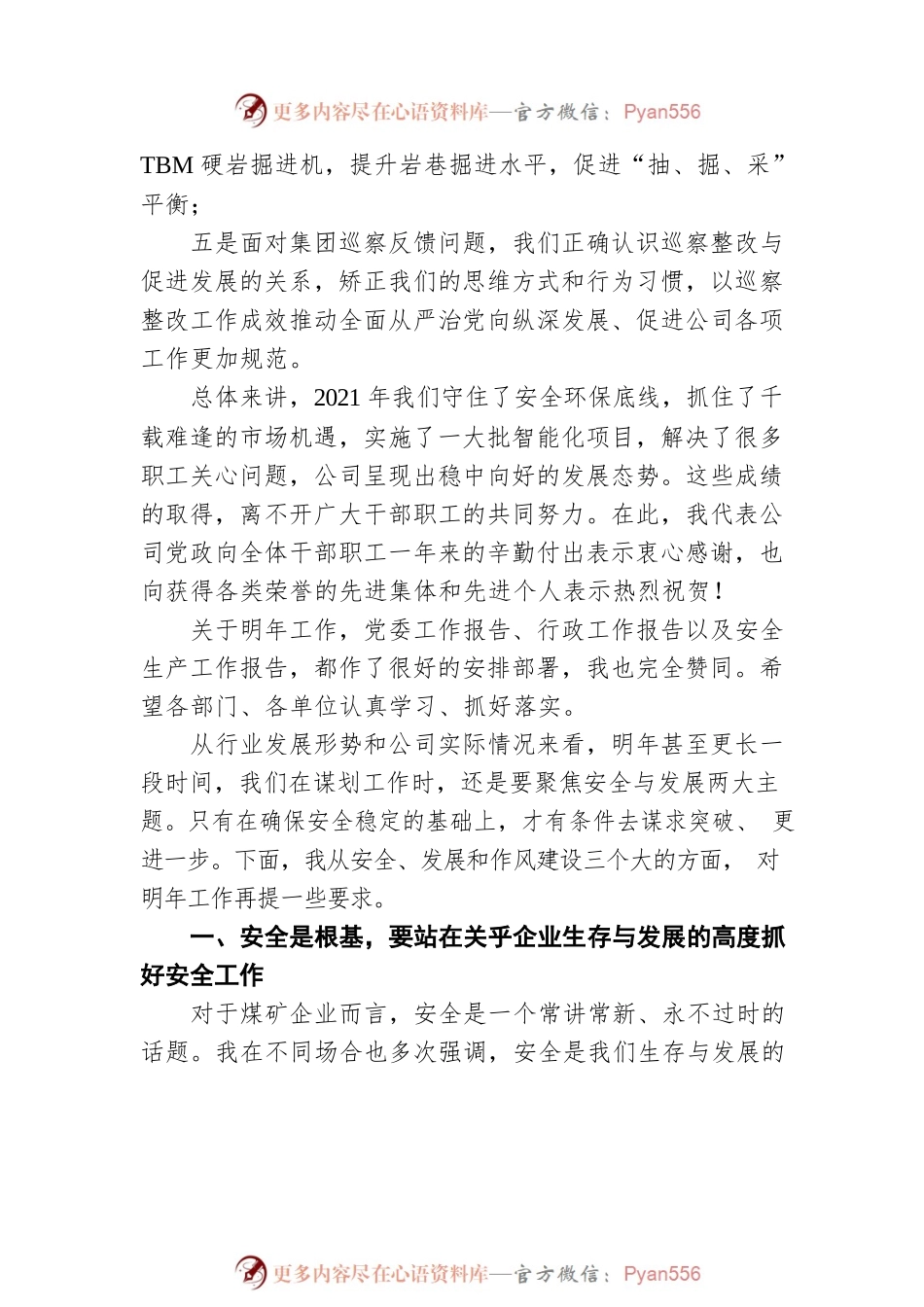 在公司九届一次职代会暨2022年工作会上的讲话（20220214）.docx_第2页