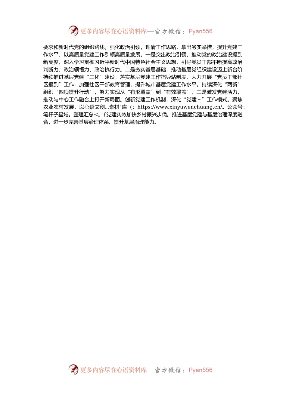 在全县2024年度基层党建述职评议会上的点评讲话.docx_第2页