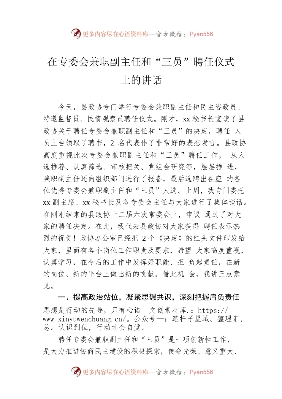 在专委会兼职副主任和“三员”聘任仪式上的讲话.docx_第1页