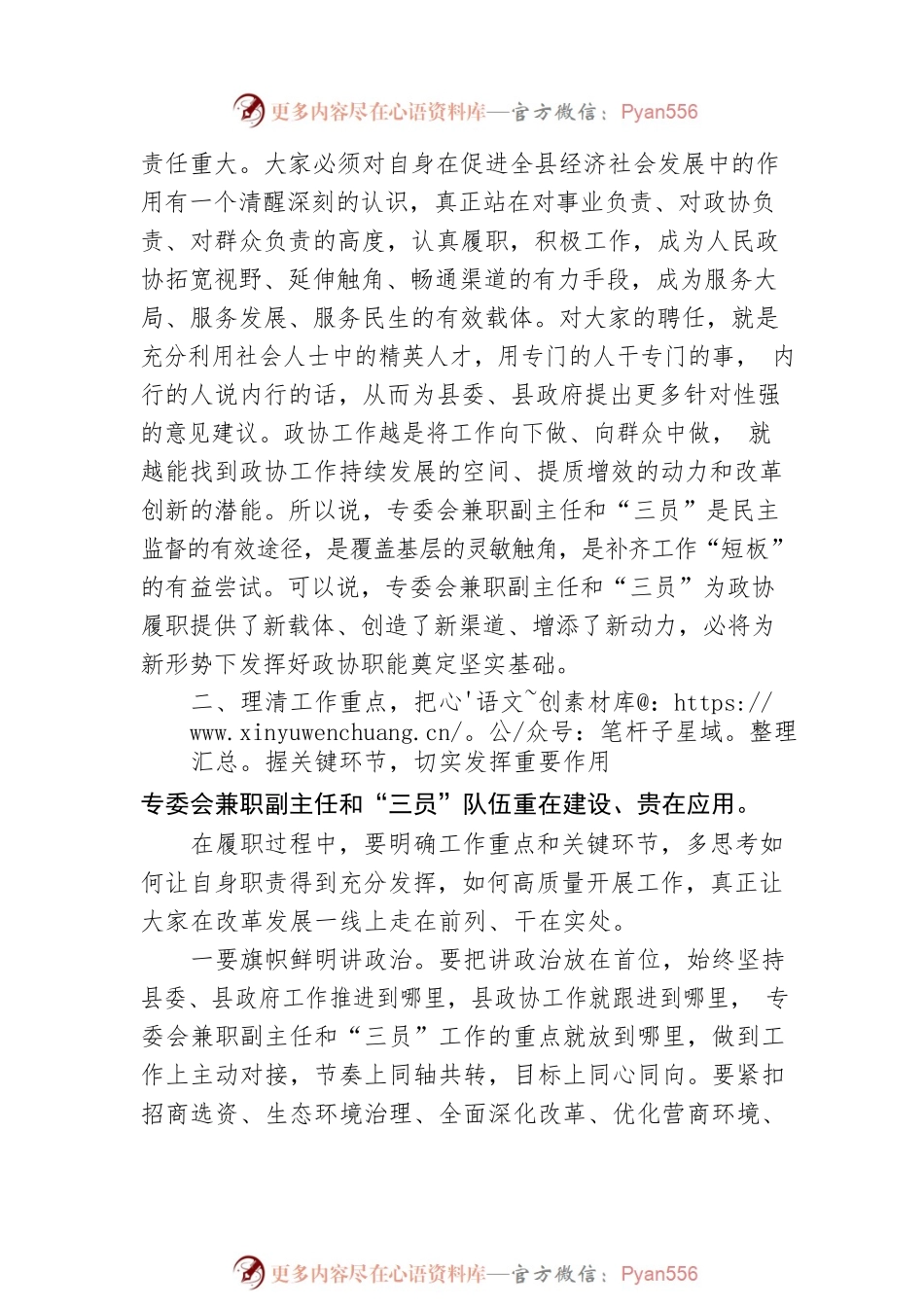 在专委会兼职副主任和“三员”聘任仪式上的讲话.docx_第2页