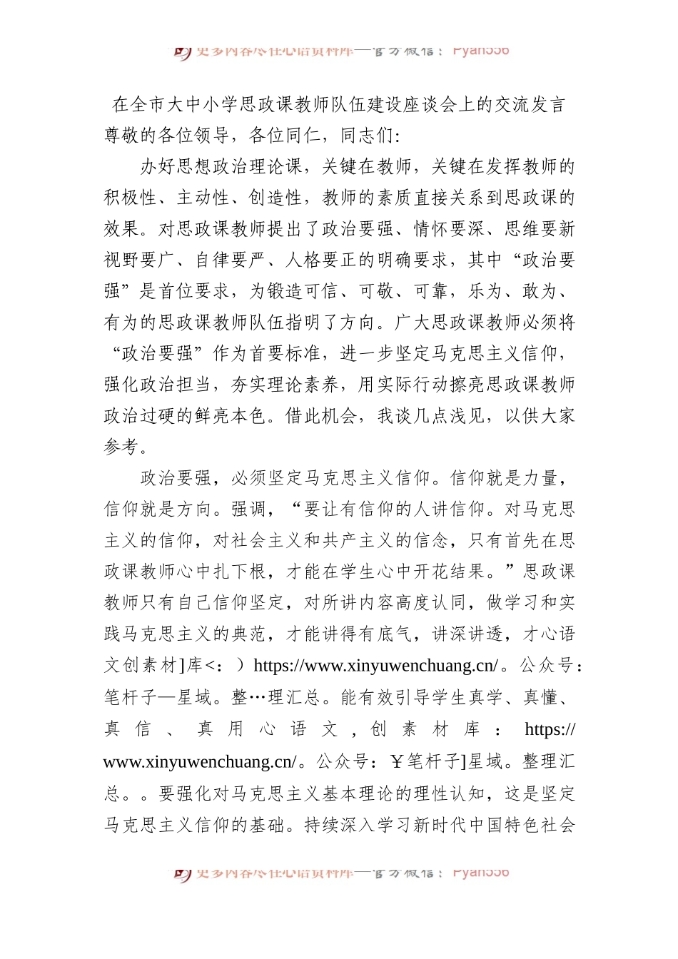 在全市大中小学思政课教师队伍建设座谈会上的交流发言.docx_第1页