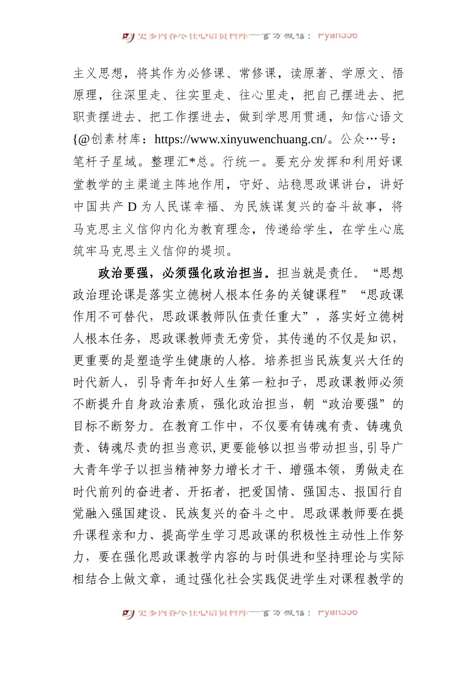 在全市大中小学思政课教师队伍建设座谈会上的交流发言.docx_第2页