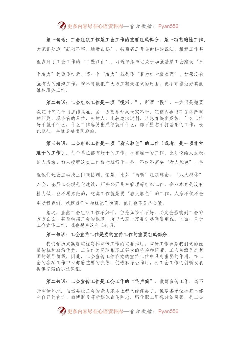 在全市工会组织宣传工作会议上的讲话.docx_第2页