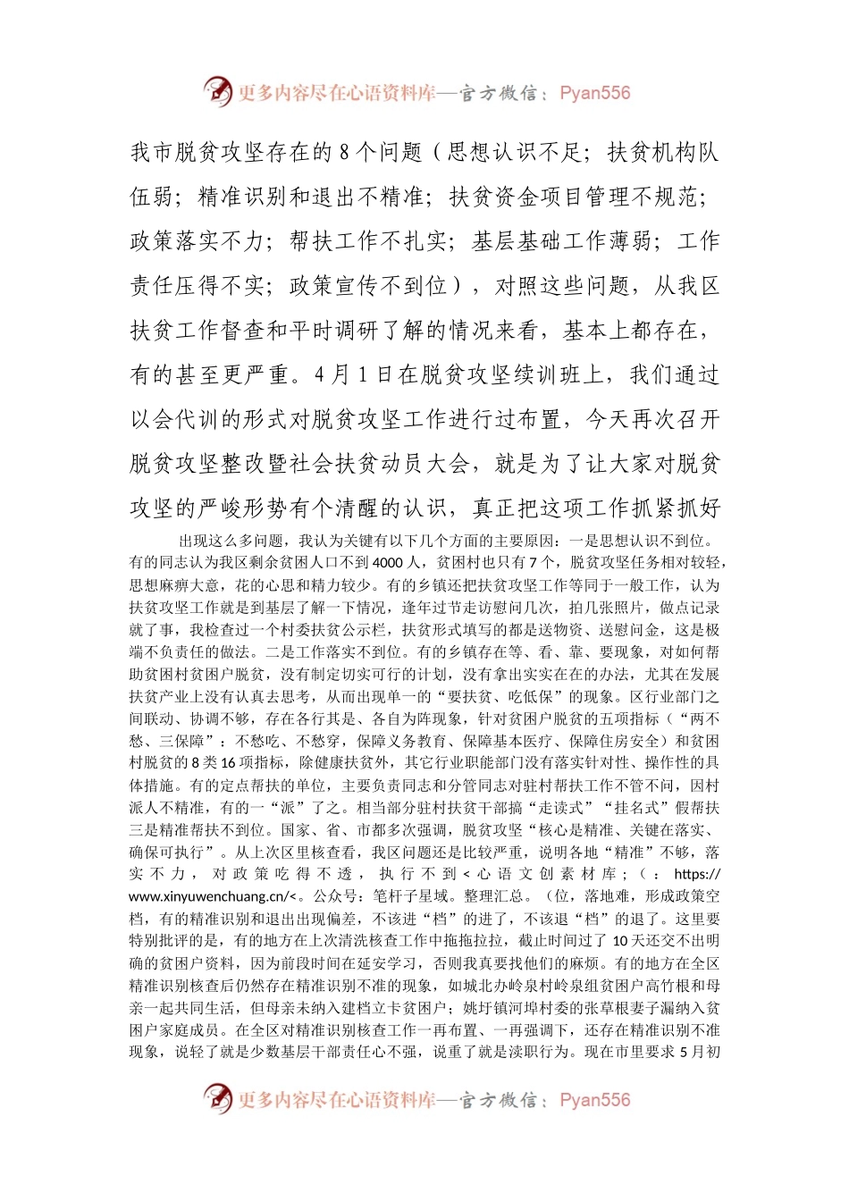 在全区脱贫攻坚整改部署暨社会扶贫动员大会上的讲话.docx_第2页