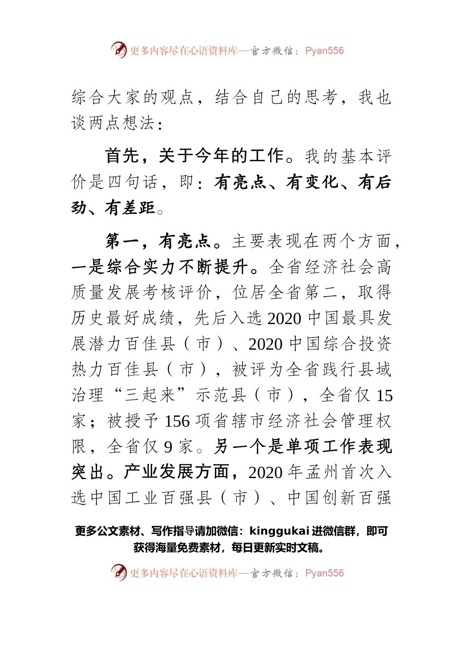 在各乡镇办事处和经济部门务虚会上的讲话提纲.docx_第2页