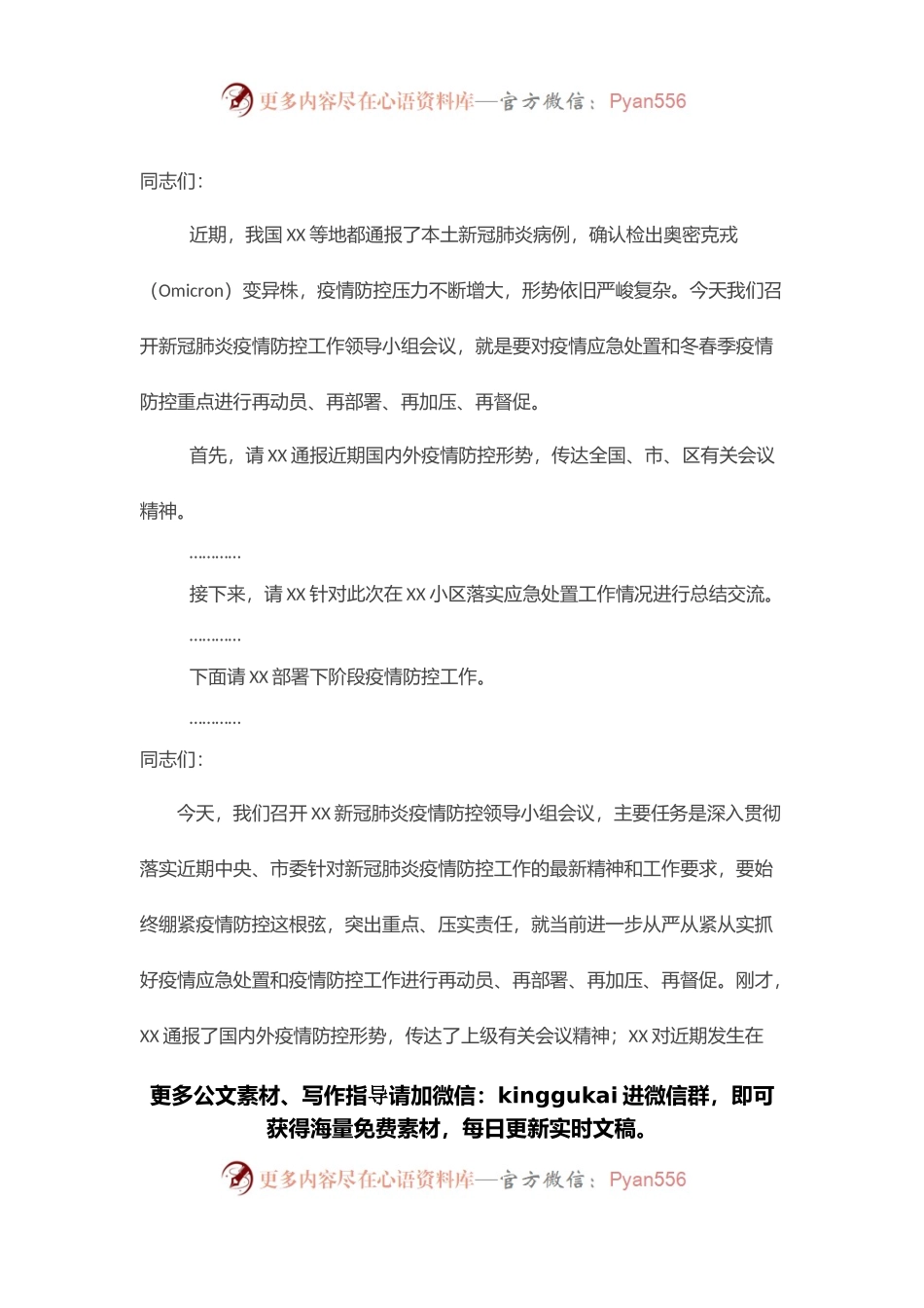 在新冠肺炎疫情防控领导小组会议上的讲话.docx_第1页