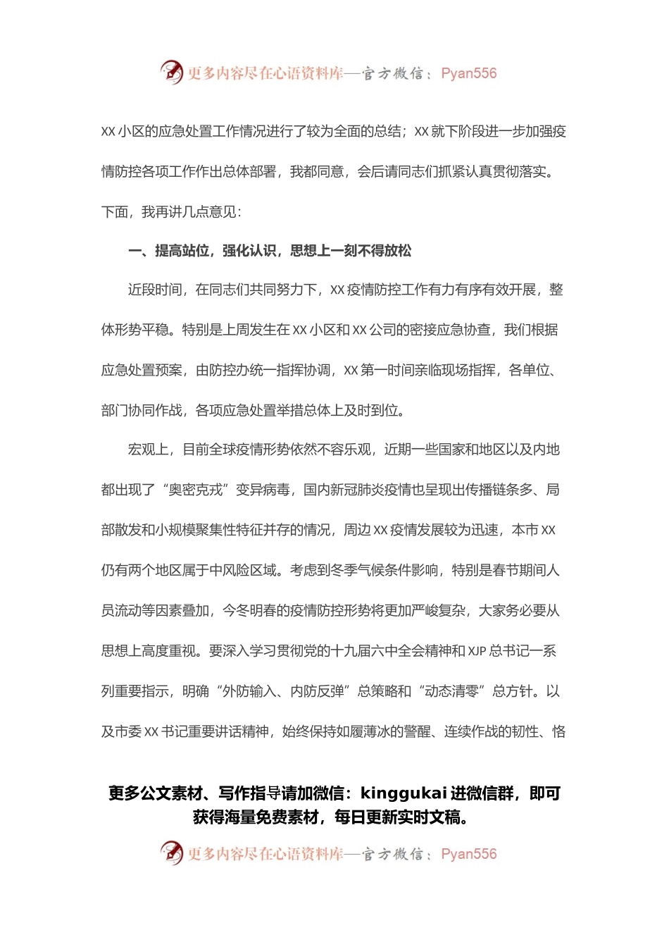 在新冠肺炎疫情防控领导小组会议上的讲话.docx_第2页