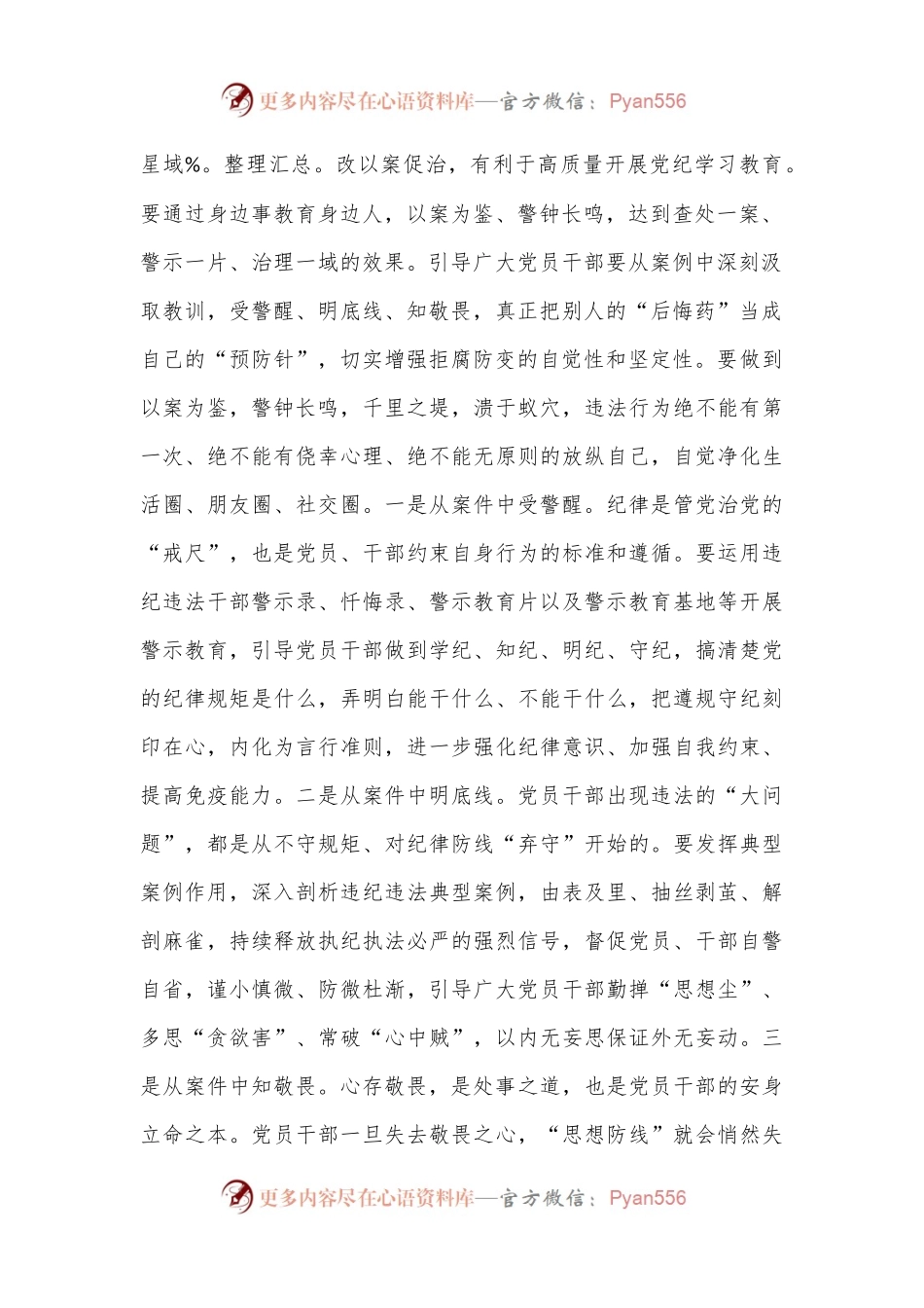 在党纪学习教育“以案促改”工作调度会上的讲话提纲.docx_第2页