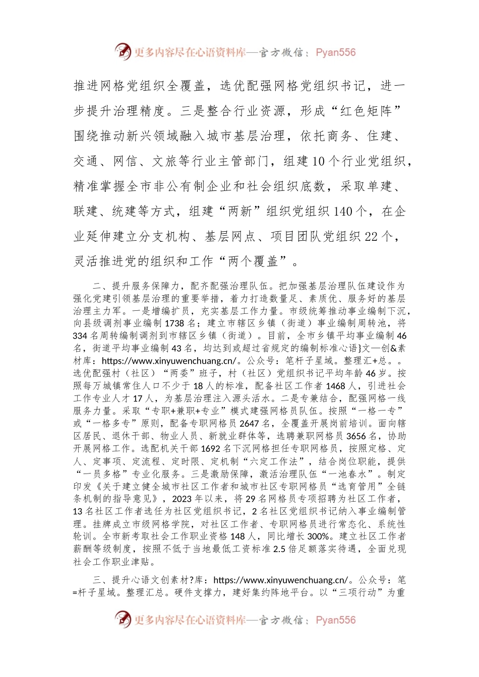 在党建引领基层治理工作会议上的交流发言：提升“四力” 构建基层治理新格局.docx_第2页