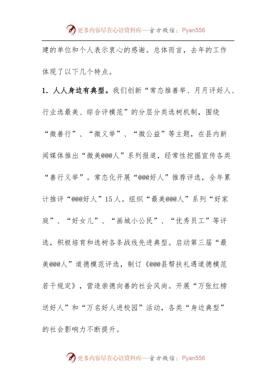 在全国文明城市创建上的讲话.docx_第2页