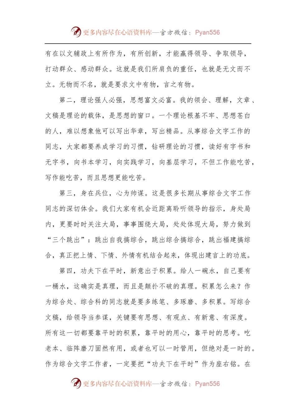 在党办系统综合工作座谈会上的讲话.docx_第2页