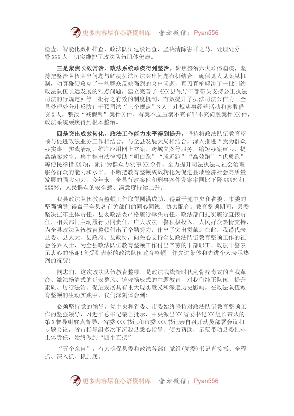 在全县政法队伍教育整顿总结表彰大会上的讲话.docx_第2页