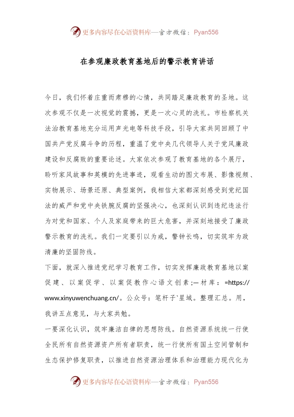 在参观廉政教育基地后的警示教育讲话.docx_第1页