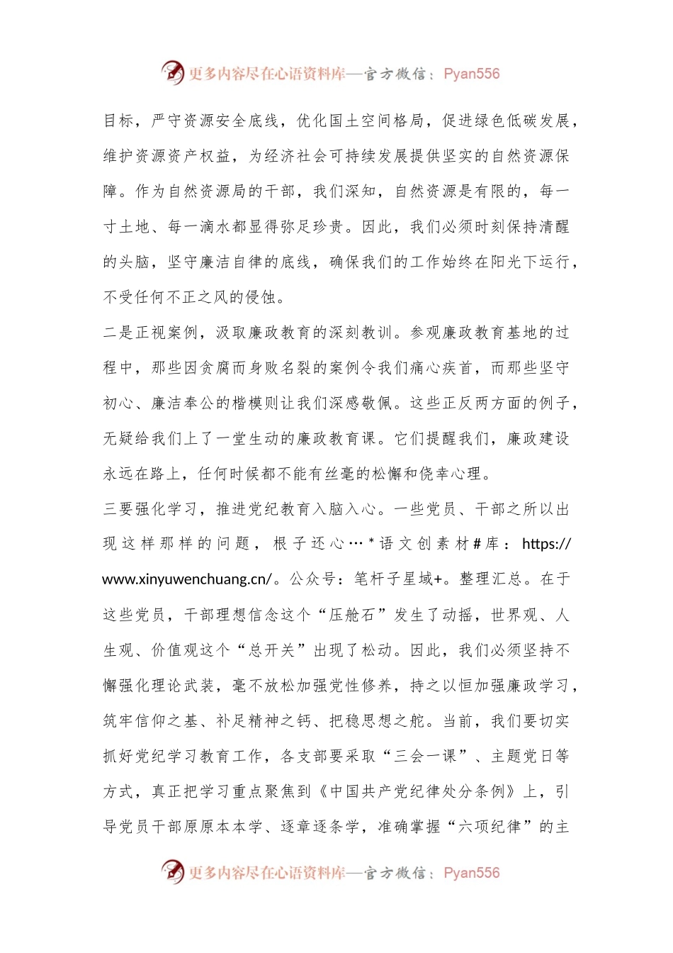 在参观廉政教育基地后的警示教育讲话.docx_第2页