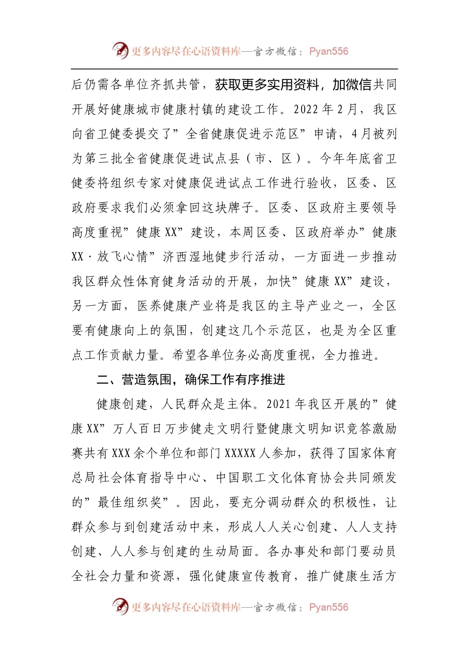 在创建全省健康促进示范区启动会议上的讲话[2].docx_第2页