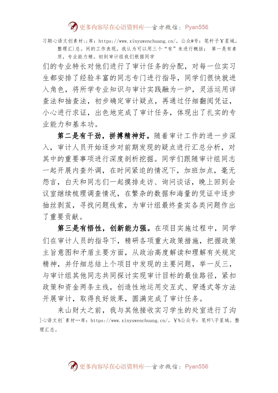 在与山财大合作协议签署暨揭牌仪式上的发言(20211124).docx_第2页