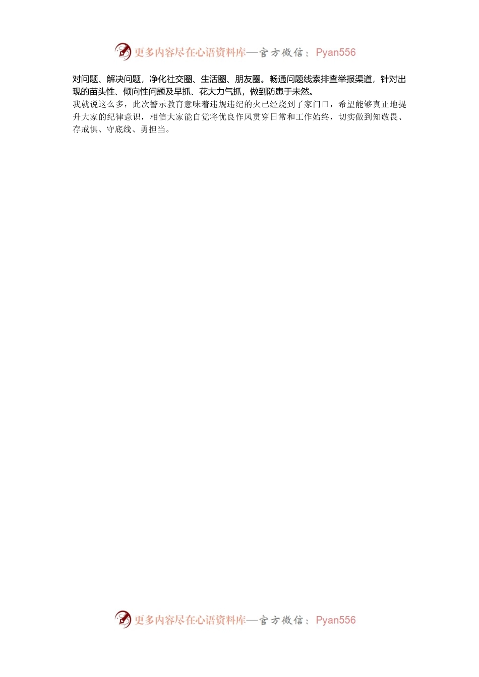 在局警示教育暨集体约谈会上的讲话提纲.docx_第2页