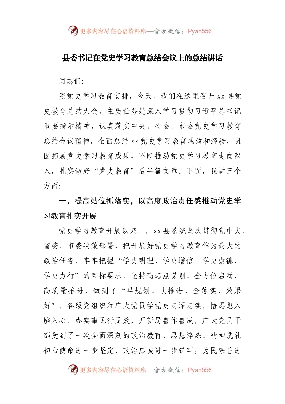 在党史学习教育总结会议上的总结讲话（全区）.docx_第1页