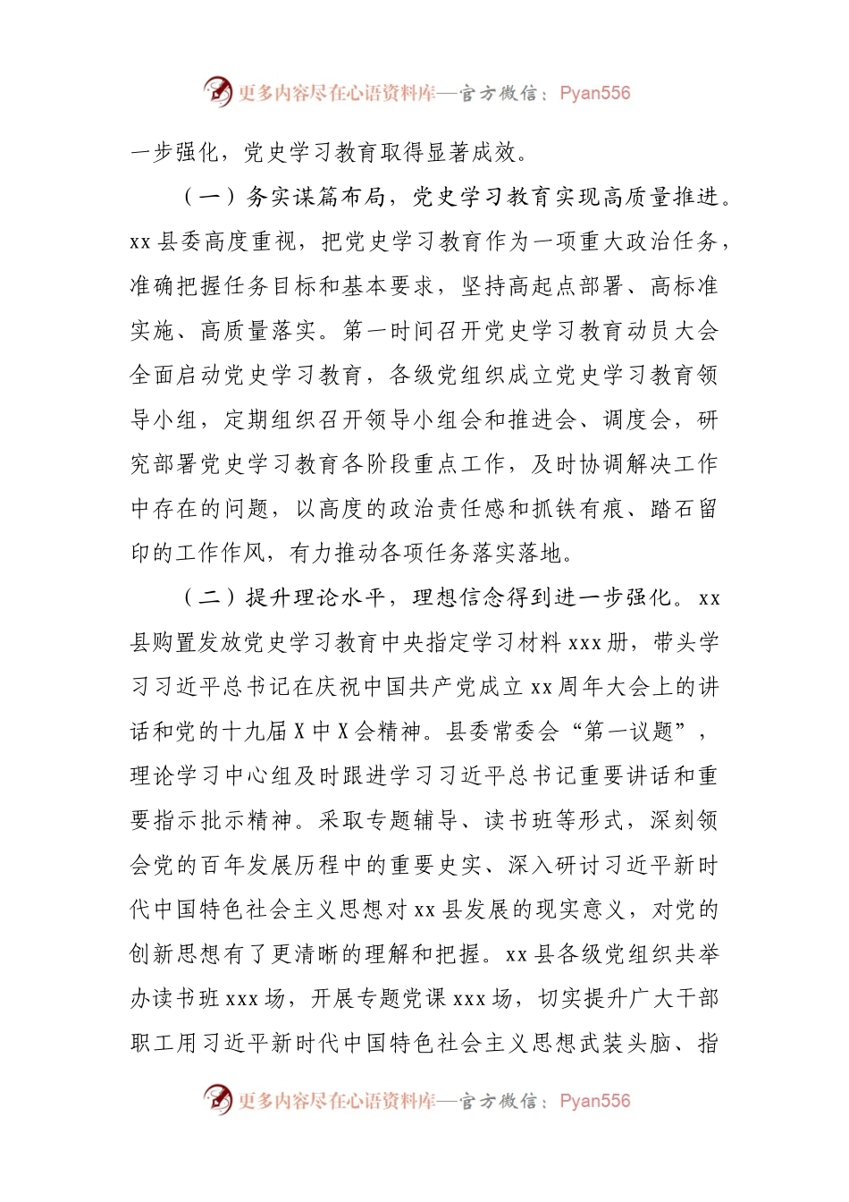 在党史学习教育总结会议上的总结讲话（全区）.docx_第2页