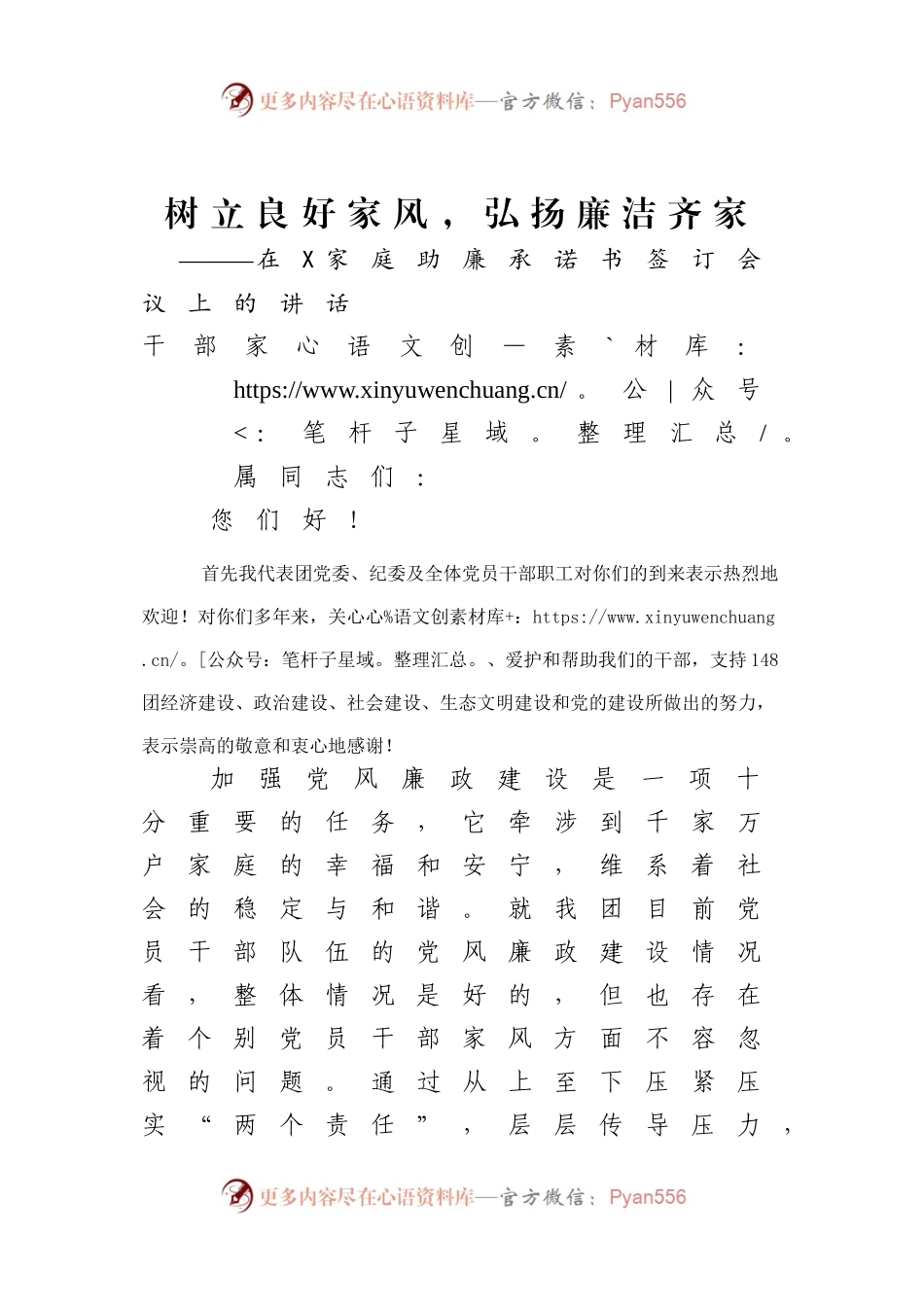 在X家庭助廉承诺书签订会议上的讲话.docx_第1页
