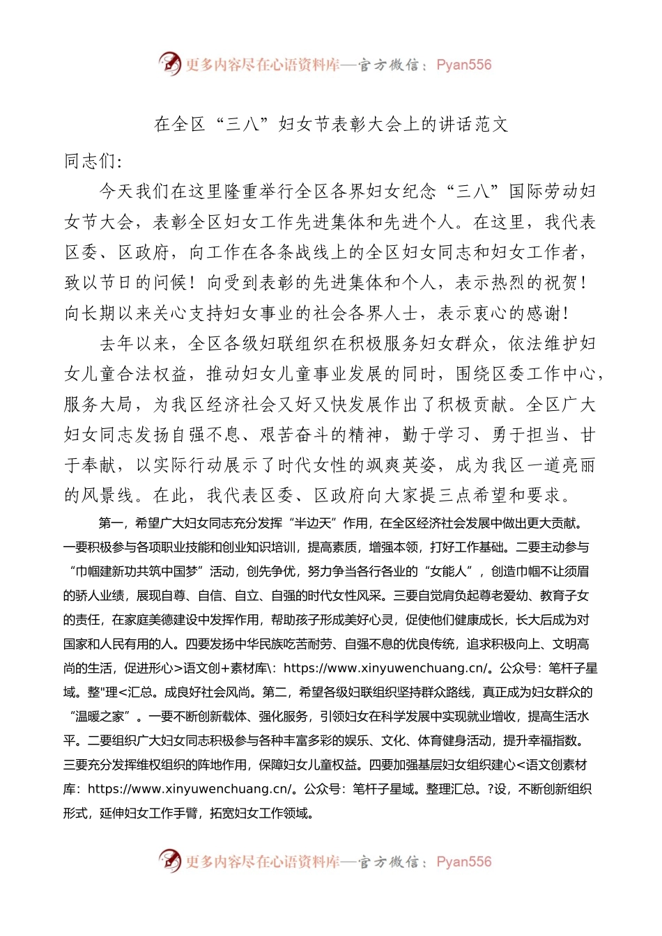 在全区三八妇女节表彰大会上的讲话.docx_第1页