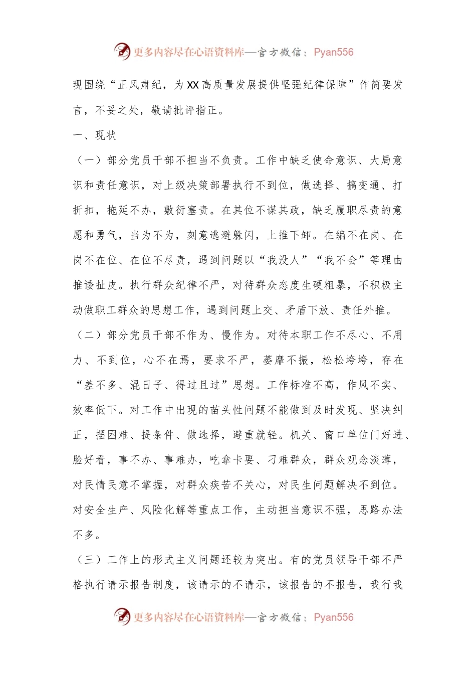 在“推动高质量发展”暨党纪学习教育专题读书班上的发言.docx_第2页