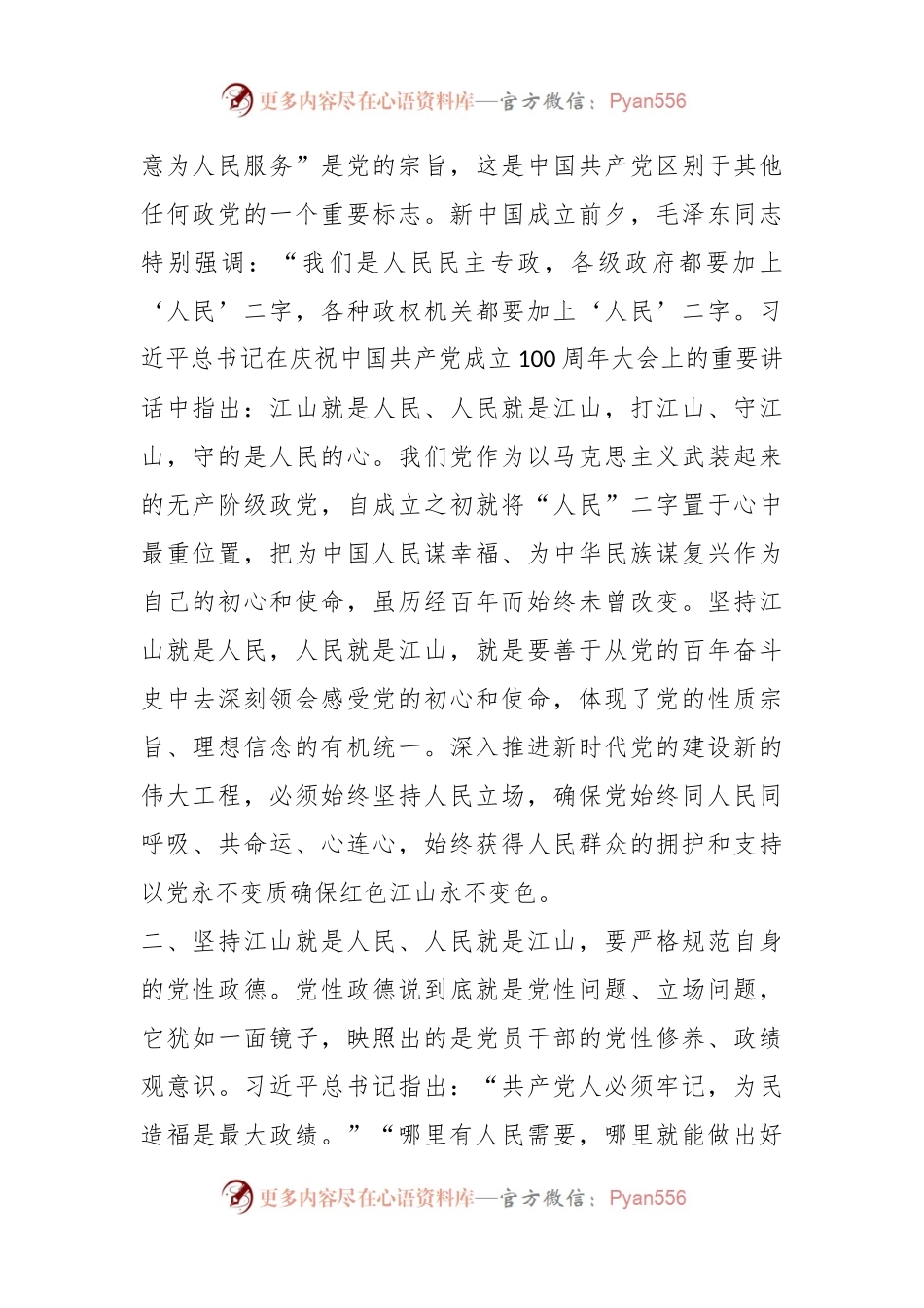 在学习习近平总书记关于党的建设的重要思想专题会上的发言稿.docx_第2页