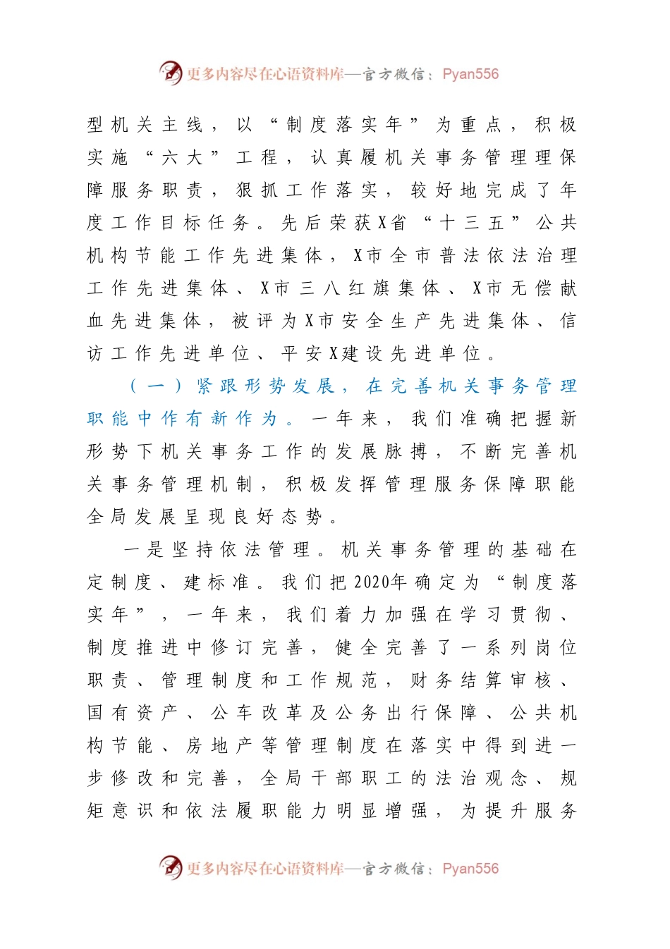 在市机关事务管理局2021年工作会议上的讲话提纲.docx_第2页