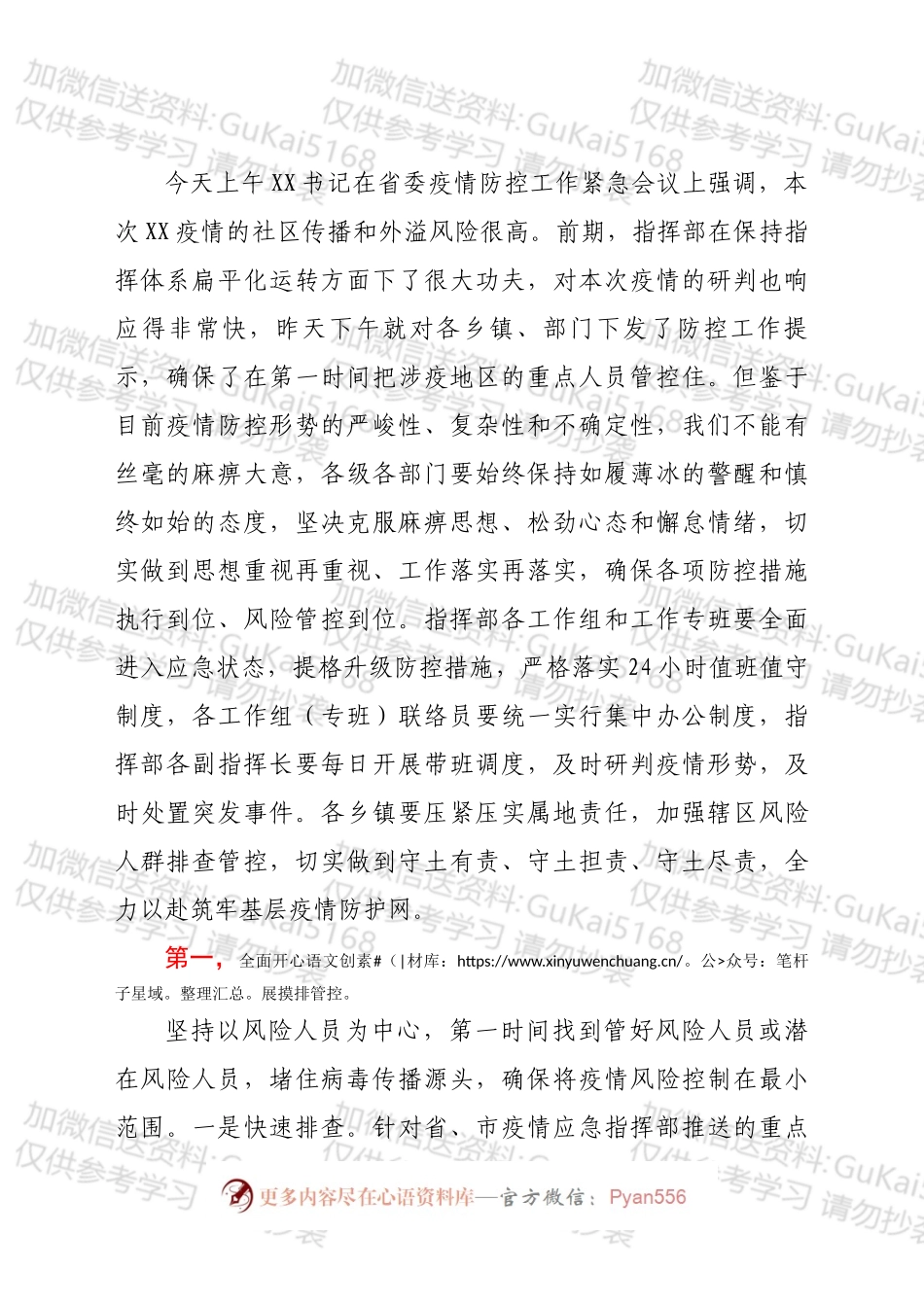 在县委应对新型冠状病毒肺炎疫情工作领导小组会议上的讲话.docx_第2页