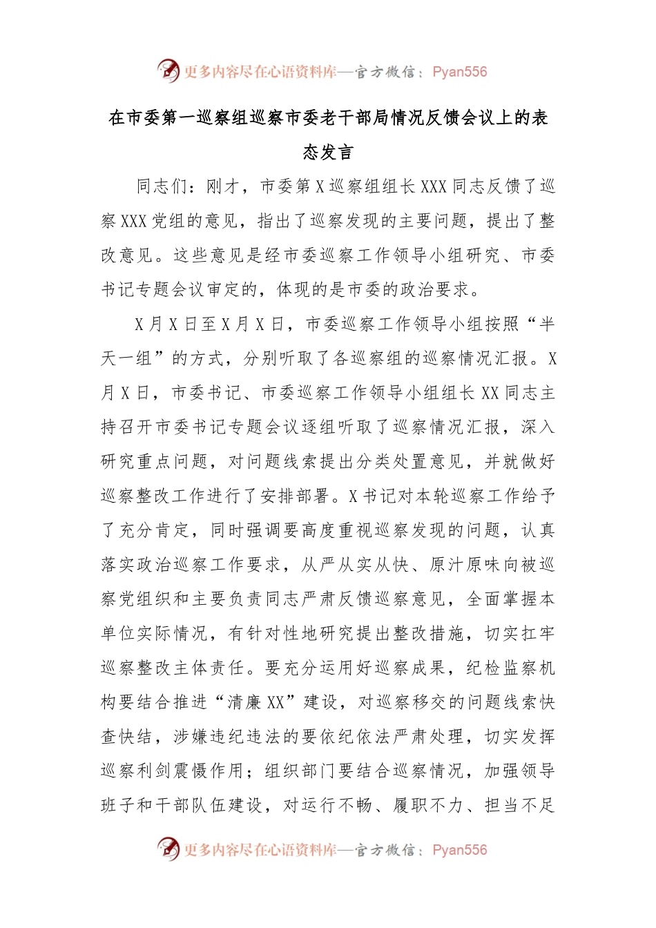 在市委第一巡察组巡察市委老干部局情况反馈会议上的表态发言.docx_第1页