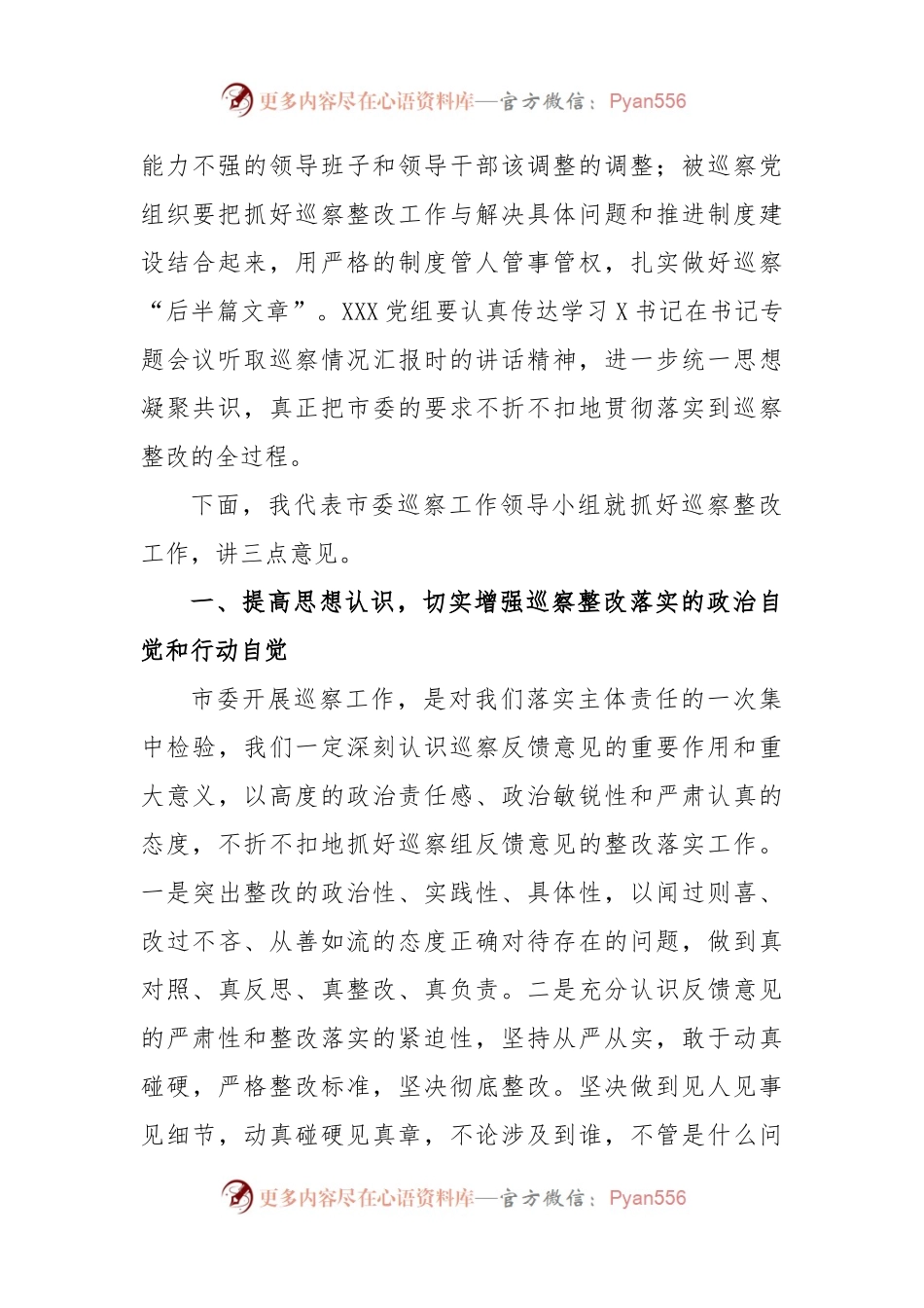 在市委第一巡察组巡察市委老干部局情况反馈会议上的表态发言.docx_第2页