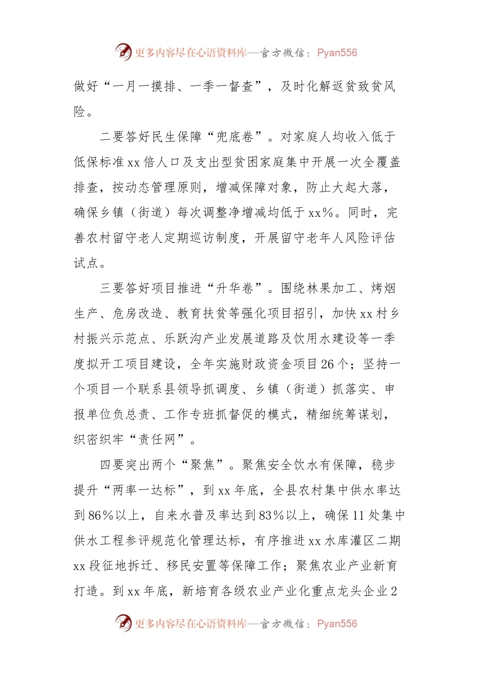 在xx县xx年巩固拓展脱贫攻坚成果同乡村振兴有效衔接暨“树xx促振兴1＋4”工作动员会上的讲话.docx_第2页