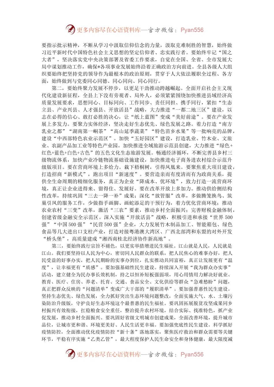 在县十八届人大二次会议闭幕式上的讲话.docx_第2页