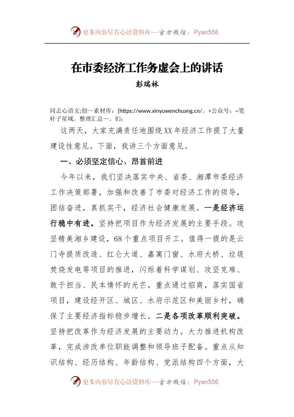在市委经济工作务虚会上的讲话（一）.docx_第1页