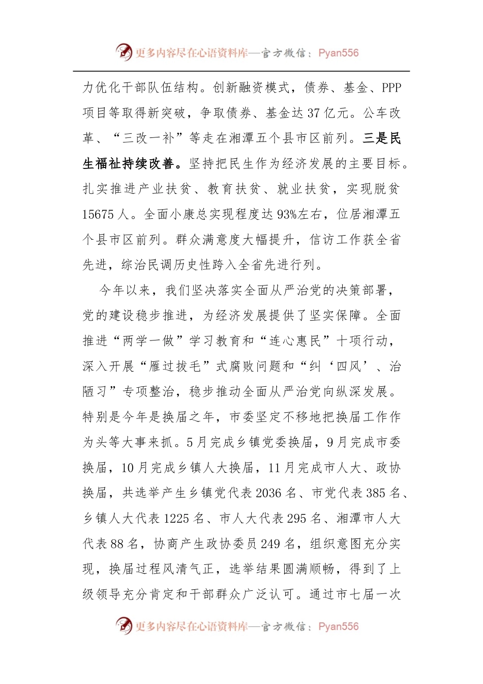 在市委经济工作务虚会上的讲话（一）.docx_第2页