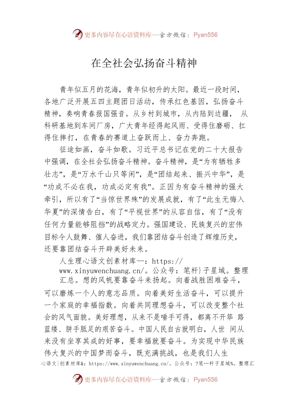 在全社会弘扬奋斗精神.docx_第1页